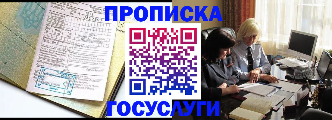 купить прописку в Гвардейске