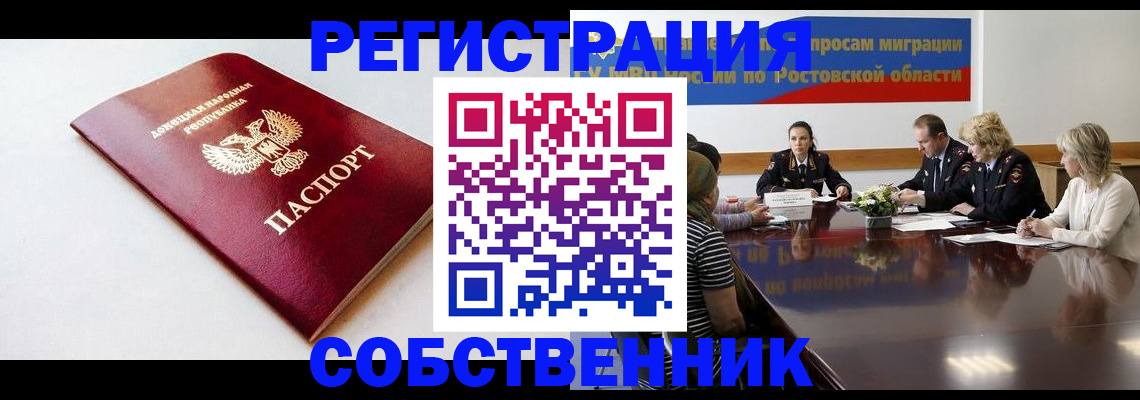 прописка в Гвардейске