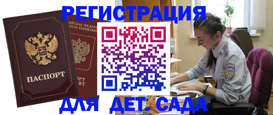 временная регистрация для всех в Гвардейске