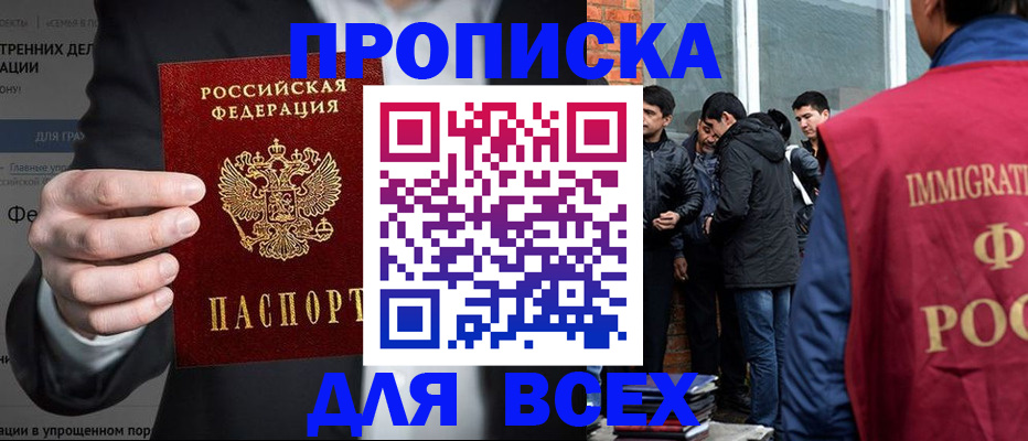 прописка штамп в Гвардейске