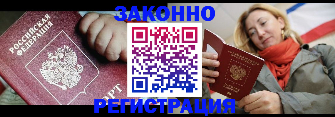 прописка в Гвардейске